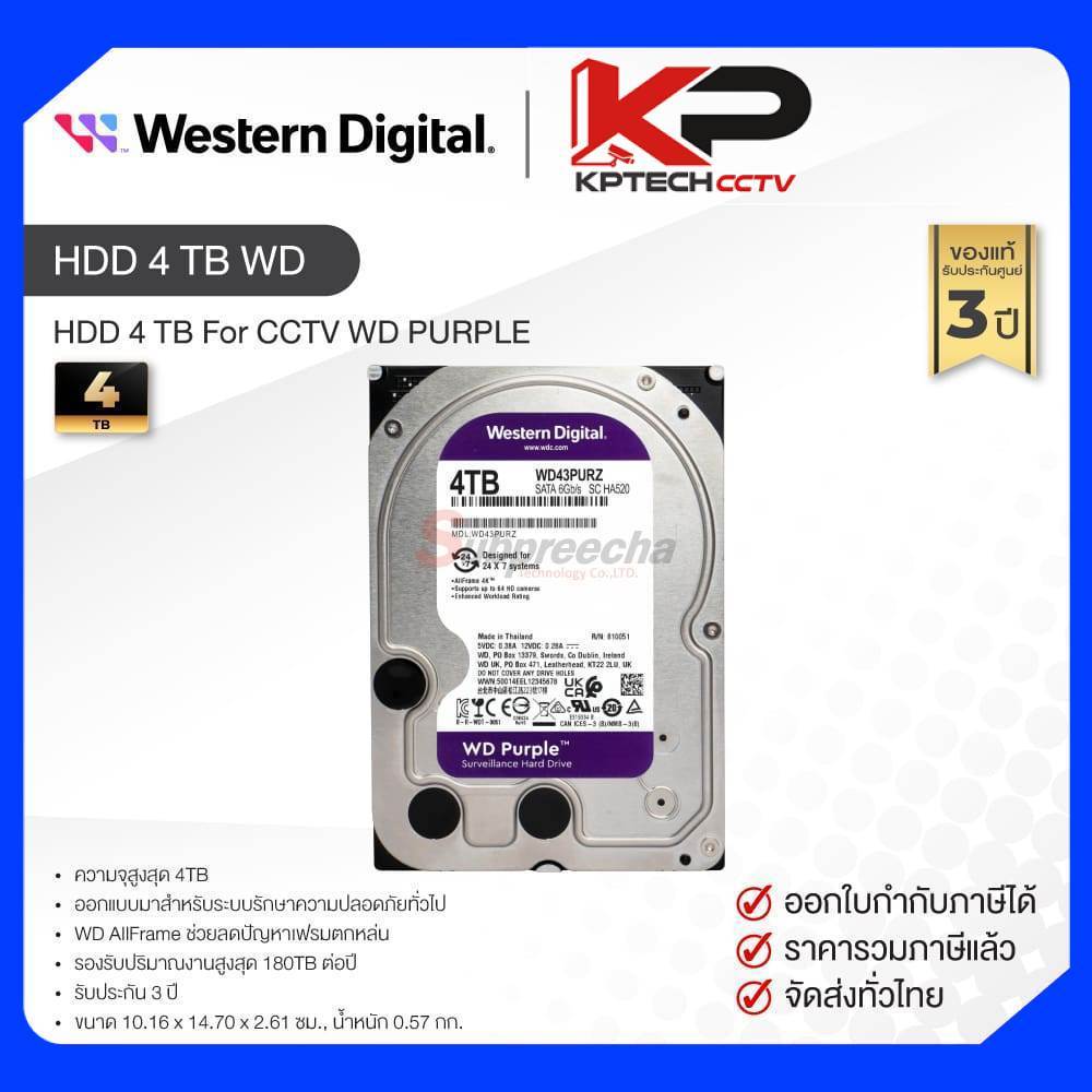 ฮาร์ดดิสก์ Harddisk 4 TB For CCTV WD PURPLE HDD