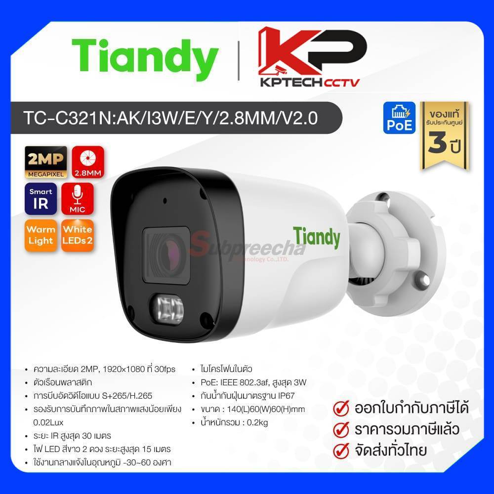 TC-C321N Spec:AK/I3W/E/Y/2.8mm/V2.0 / Tiandy กล้องวงจรปิด 2 MP (Lens2.8mm) (PoE) Fixed Color Maker B