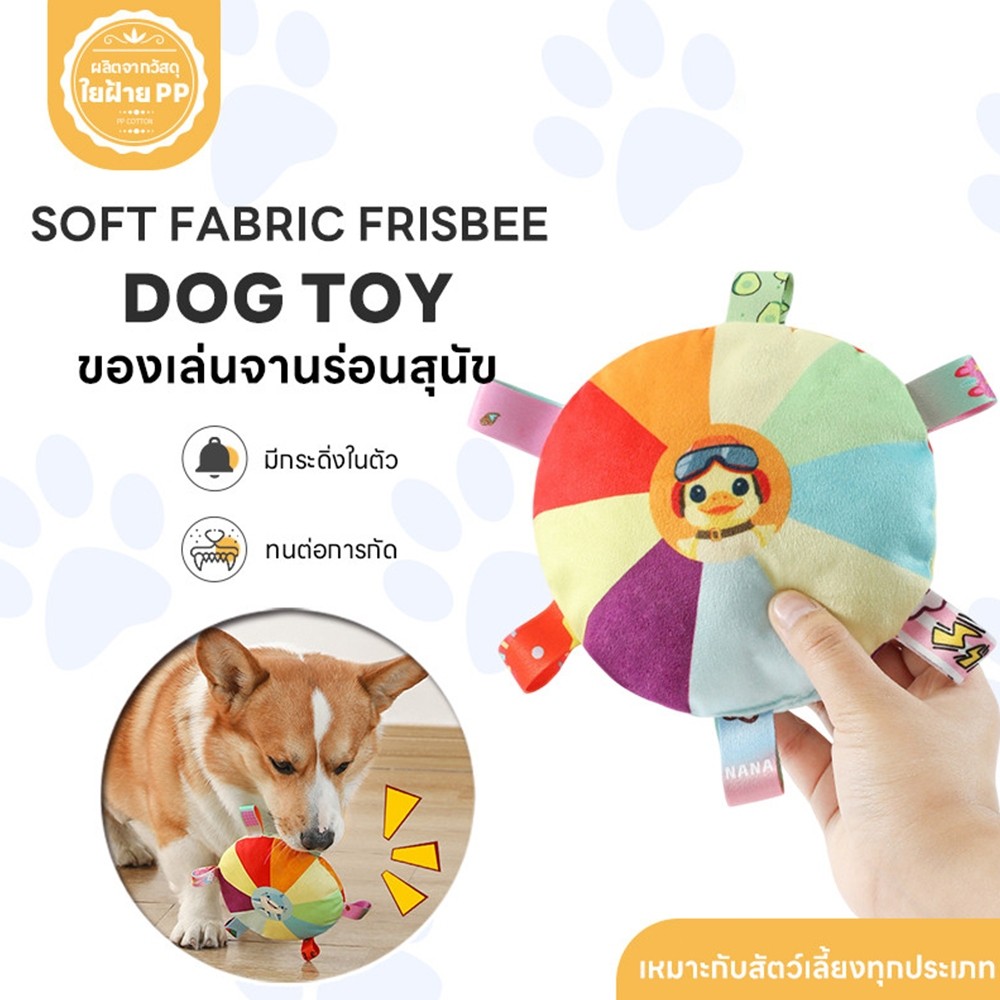 BLIVO  ของเล่นจานร่อนสุนัข ของเล่นกัดสำหรับสัตว์เลี้ยง วัสดุใยฝ้ายนุ่ม ทนต่อการกัด มีกระดิ่งในตัว