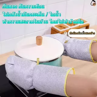 ถุงมือทำความสะอาดกันน้ำแบบยาว ล้างจานไม่เปียกมือ เช็ดโต๊ะไม่ทิ้งคราบ