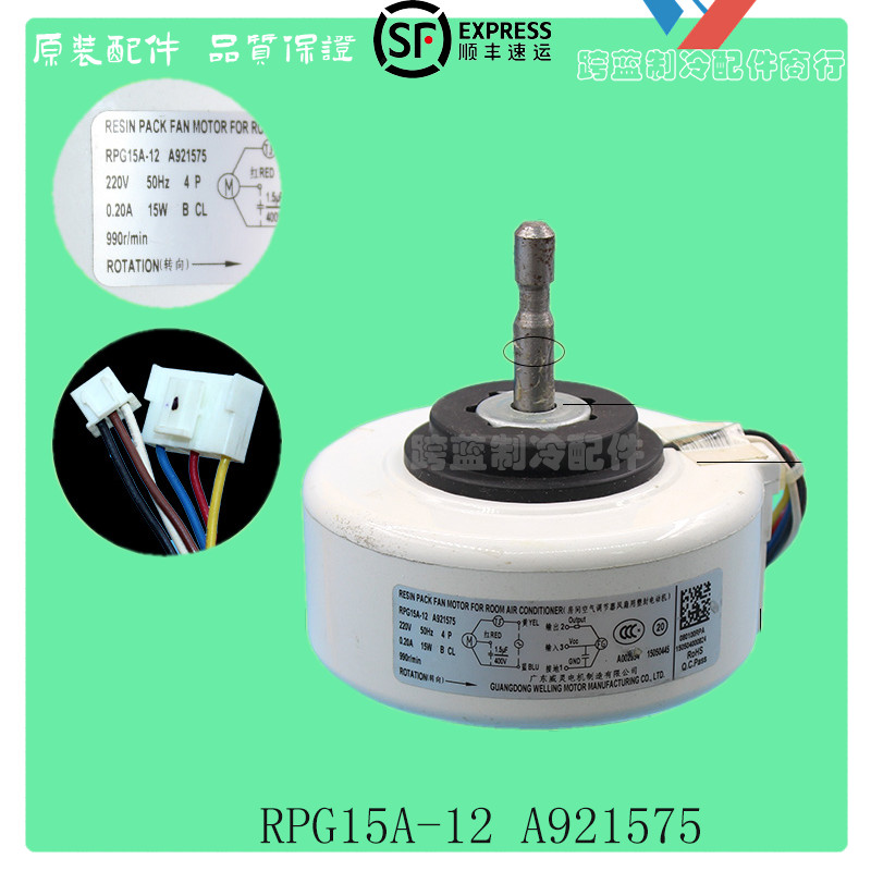เหมาะสําหรับเครื่องปรับอากาศ Panasonic มอเตอร์ในร่ม RPG15A-12 มอเตอร์พัดลม A921575 15W