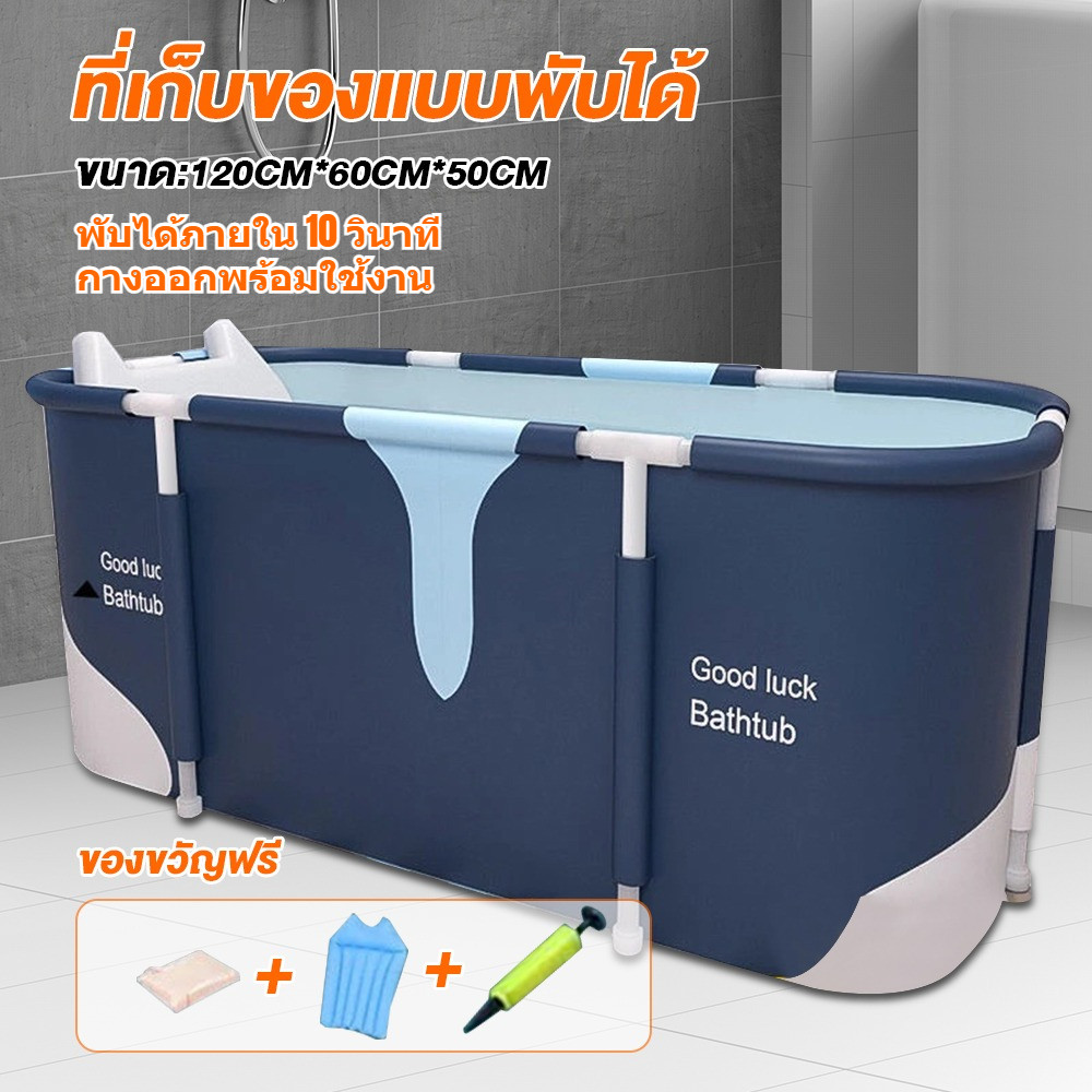 อ่างอาบน้ำพับได้ กางใช้งานใน 1 วินาที อ่างอาบน้ำแบบพกพา ขนาด 120×55×50CM ใช้ได้ทั้งผู้ใหญ่และเด็ก