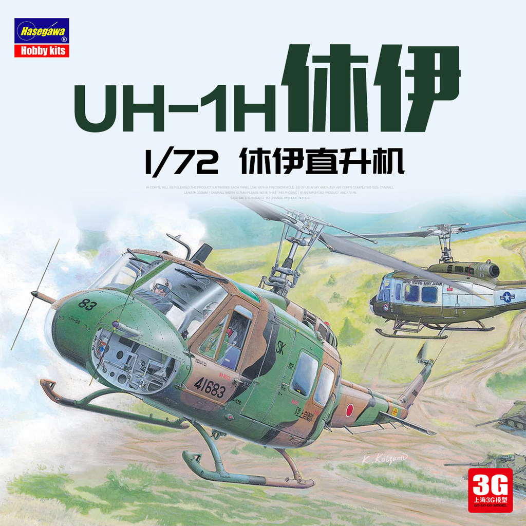 3G โมเดล Hasegawa 00141 1/72 UH-1H Hughey Helicopter