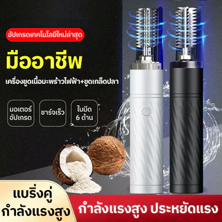 เครื่องขูดมะพร้าวไฟฟ้าไร้สาย เครื่องขูดมะพร้าวไฟฟ้าไร้สาย อุปกรณ์ทำกะทิ(แบบพกพา) เครื่องประมวลผลมะพร้าวสำหรับใช้ในบ้าน