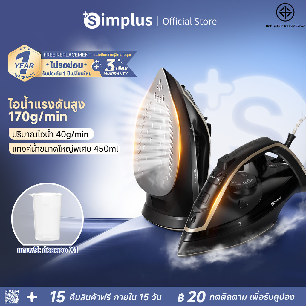 Simplus เตารีดไอน้ำ Steam Iron ถังน้ำใหญ่ 450mL กำลังไฟ 2200W ไอน้ำแรง 170g/min  เครื่องซักผ้าและดูแลเสื้อผ้า GTJH024