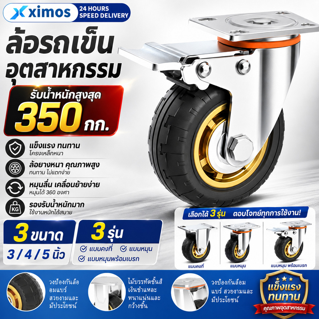 ล้อรถเข็น ล้อยางตัน ล้อสากล 3นิ้ว 4นิ้ว 5นิ้ว ล้ออเนกประสงค์ งานหนัก เงียบ ทนทาน รับน้ำหนักได้ดี เปลี่ยนง่าย