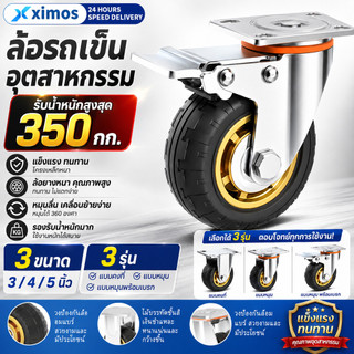 ล้อรถเข็น ล้อยางตัน ล้อสากล 3นิ้ว 4นิ้ว 5นิ้ว ล้ออเนกประสงค์ งานหนัก เงียบ ทนทาน รับน้ำหนักได้ดี เปลี่ยนง่าย