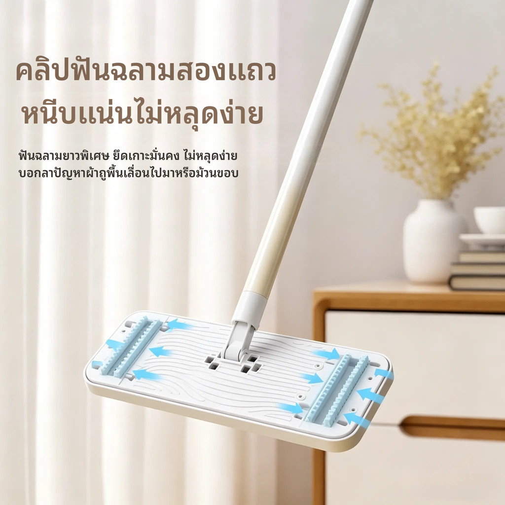 【แถมผ้าเช็ด 2 ชิ้น】ไม้ถูพื้นหนีบผ้า ไม้ถูพื้นแบน ไม้ถูพื้นคนขี้เกียจ หมุนได้ 360 องศา ผ้าเปลี่ยนได้ ใช้ในห้องนั่งเล่น