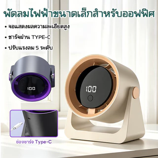พัดลมตั้งโต๊ะ พัดลมติดผนัง ติดพนังห้อยเเขวนได้ปรับความแรงได้ 100 ระดับ