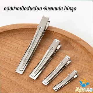 Apollo กิ๊บปากเป็ดเหล็กหนา 10 ชิ้น/แพ็ค กิ๊บงาน DIY อะไหล่กิ๊บติดผม จัดแต่งทรงผม Hair Clips