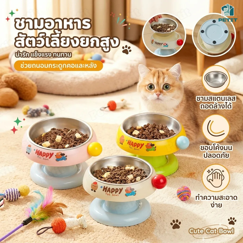 ชามอาหารสัตว์ สแตนเลสยกสูง ชามอาหารแมว สุนัข ถอดออกได้ ทำความสะอาดง่ายๆ ลายน่ารัก ทรงยกสูง มียางกันลื่น