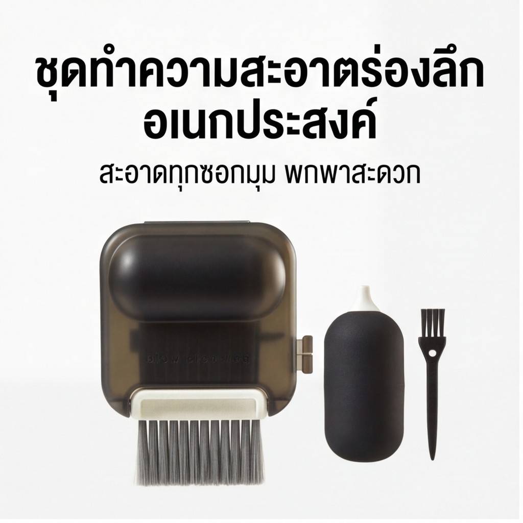 ชุดแปรงทำความสะอาดสำหรับทำความสะอาดพื้นที่แคบๆ เช่น โทรศัพท์มือถือ คีย์บอร์ด และผลิตภัณฑ์อิเล็กทรอนิกส์อื่นๆ