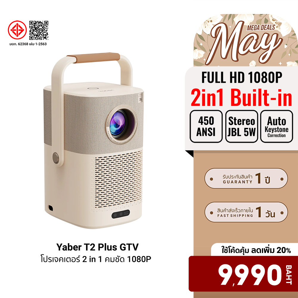[ลดเหลือ 9990] Yaber T2 Plus GTV โปรเจคเตอร์ พร้อมแบตในตัว Sound by JBL คมชัด 1080P FHD สว่าง 450 AN