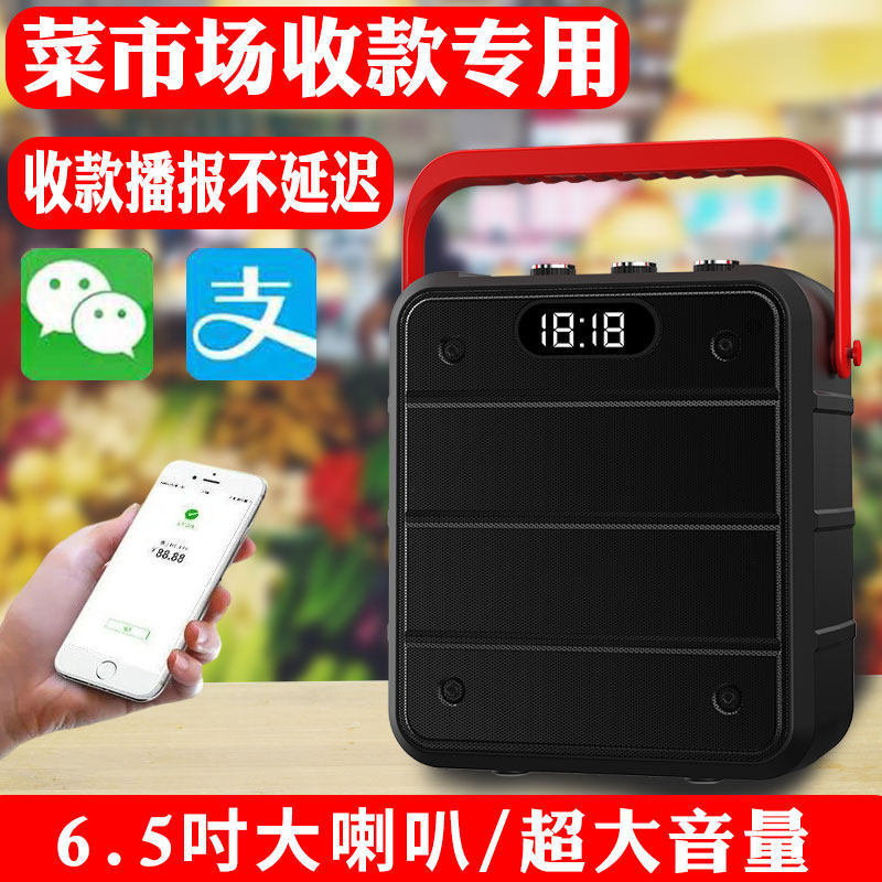 Wechat เสียงสนทนา Alipay Voice Broadcaster QD Code Money Stall Bluetooth Small Speaker Loud Volume