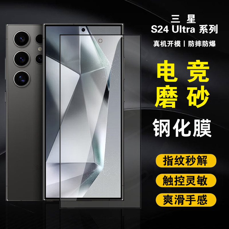 พร้อมสต็อก Fast Shipping Samsung S24ultra Tempered Film S24+Frosted Mobile Phone Film Full Screen Co