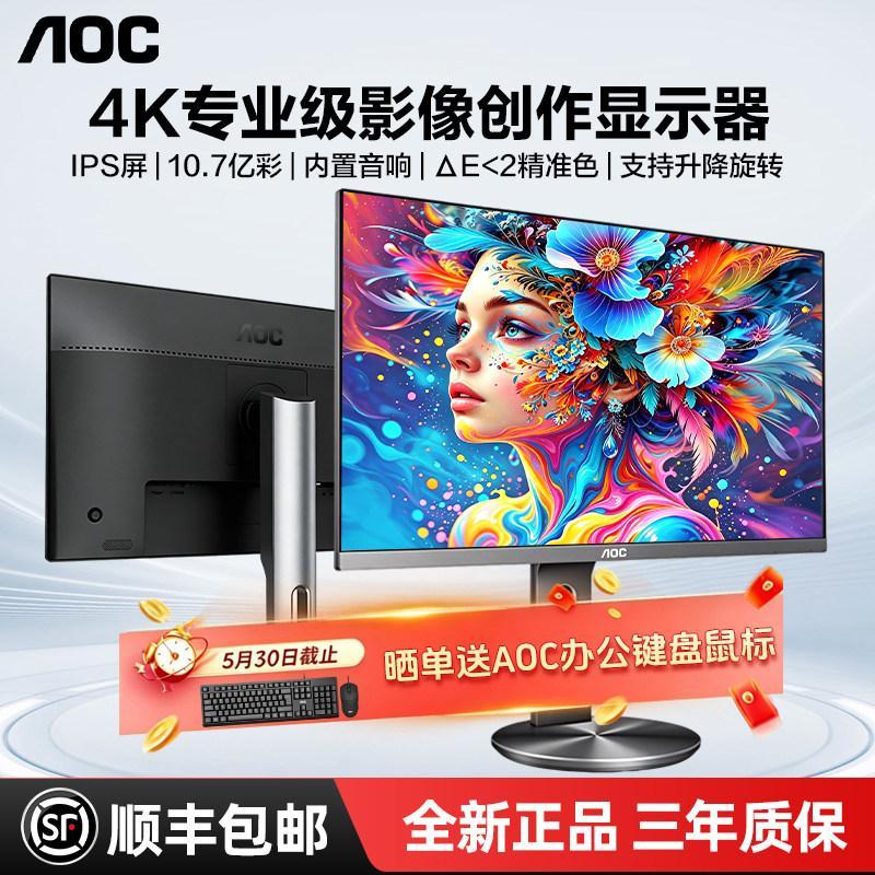 AOC Display 24/27 นิ้ว Office Design 4K Lift หมุน 2K คอมพิวเตอร์เดสก์ท็อปจอแสดงผลหน้าจอ 240Hz