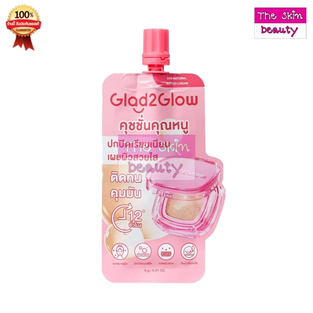 แกลดทูโกลว์ คุชชั่นคุณหนู Glad2Glow Perfect cover cushion (แบบซอง) (ขนาด 6กรัม)