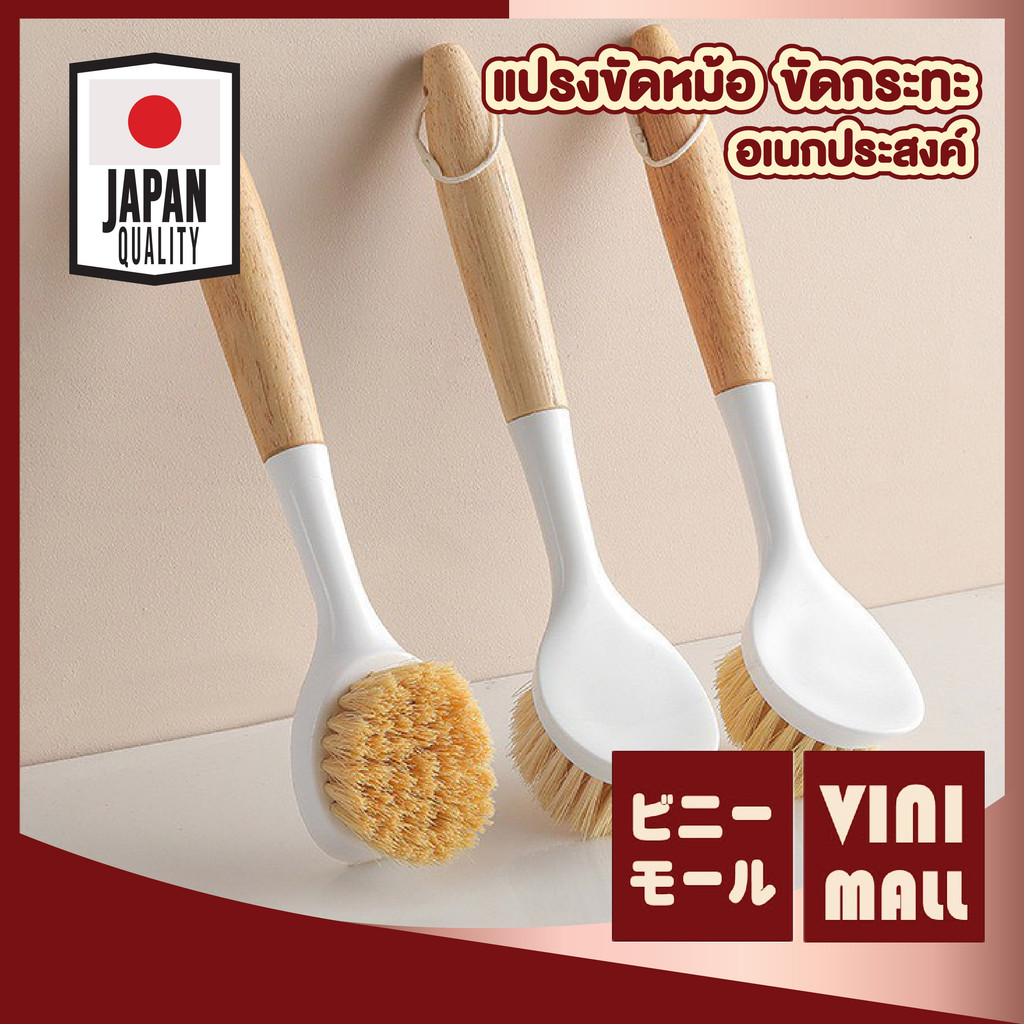 【VINIMALL คุณภาพดี】แปรงล้างจานอเนกประสงค์ ด้ามไม้ ขนนุ่มไร้รอย ทำความสะอาดล้ำลึก ขจัดคราบฝังแน่น WD229