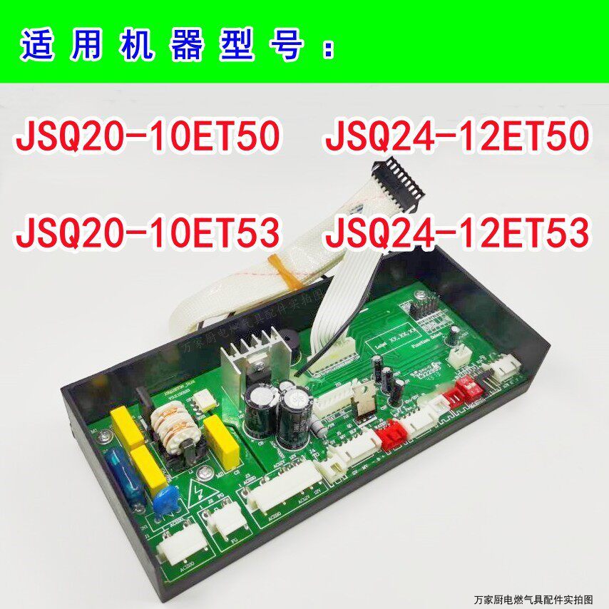 เหมาะสําหรับ Wanhe เครื่องทําน้ําอุ่นเมนบอร์ดบอร์ดคอมพิวเตอร์ JSQ20-10ET50/ET53 JSQ24-12ET50/ET53