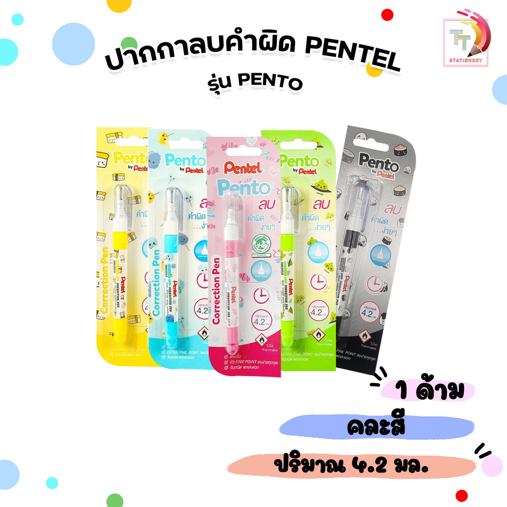 Pentel (เพนเทล) ปากกา ปากกาลบคำผิด รุ่น PENTO ( 1 ด้าม / คละสี )