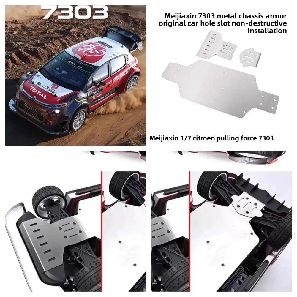 MJX 7303 1/7 RC รถอะไหล่ Rally รถด้านหน้าและด้านหลังแผ่นป้องกันด้านล่างเกราะโลหะ 7303 แชสซีเกราะ