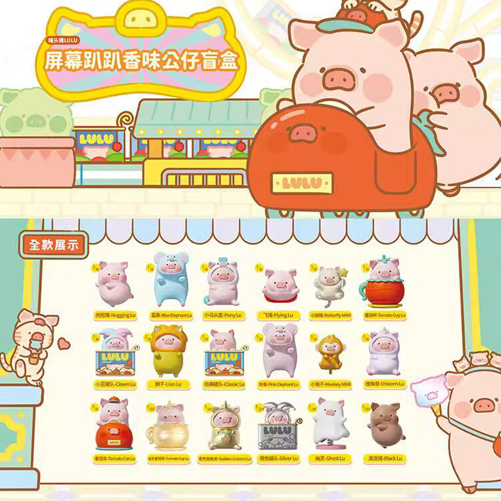 Lulu Pig Hippers Fragrance Mini Figures 18 ชิ้น