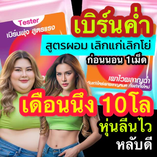 Lean-Pro❤️‍🔥💎ฟ้า 🪐💫 ปรับสมดุลช่วงค่ำ 1 เม็ดก่อนนอน ⚪️🤍 หลับสนิท กู้ร่างสายไม่มีเวลา (สูตร X10 เซต 30 วัน)