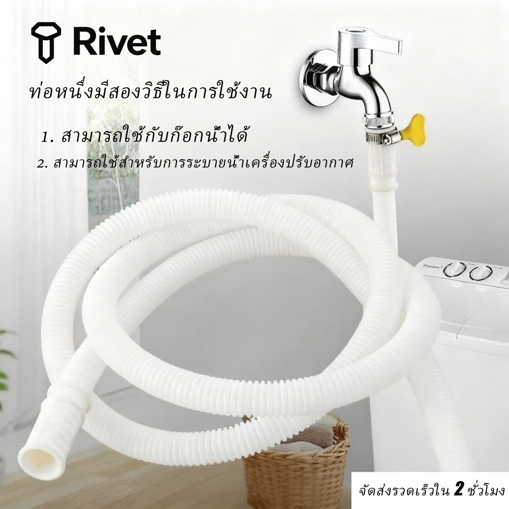 ท่อป้อนเครื่องซักผ้ากึ่งอัตโนมัติท่อก๊อกน้ํายาวสําหรับการไหลของน้ําที่เพิ่มขึ้น Rivet