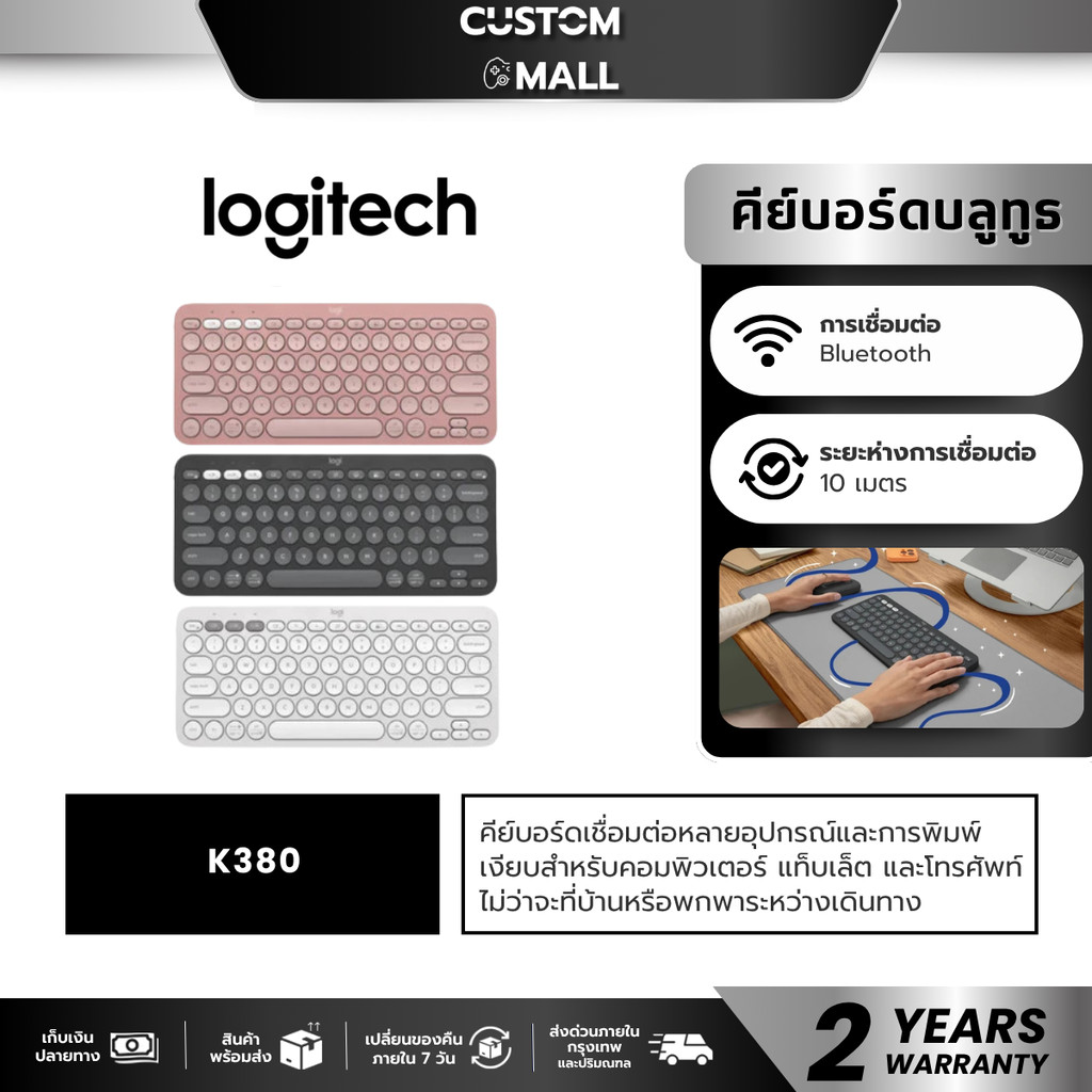 LOGITECH K380s MULTI-DEVICE BLUETOOTH KEYBOARD คีย์บอร์ดไร้สาย เชื่อมต่อบลูทูธ คีย์ TH/EN