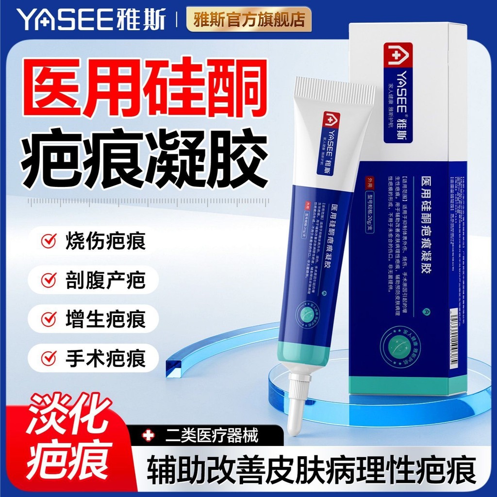 Yasi Medical Silicone Scar Repair Generating Burn Scars/Yasi Medical Silicone Scars Gel Scars ลด Bur