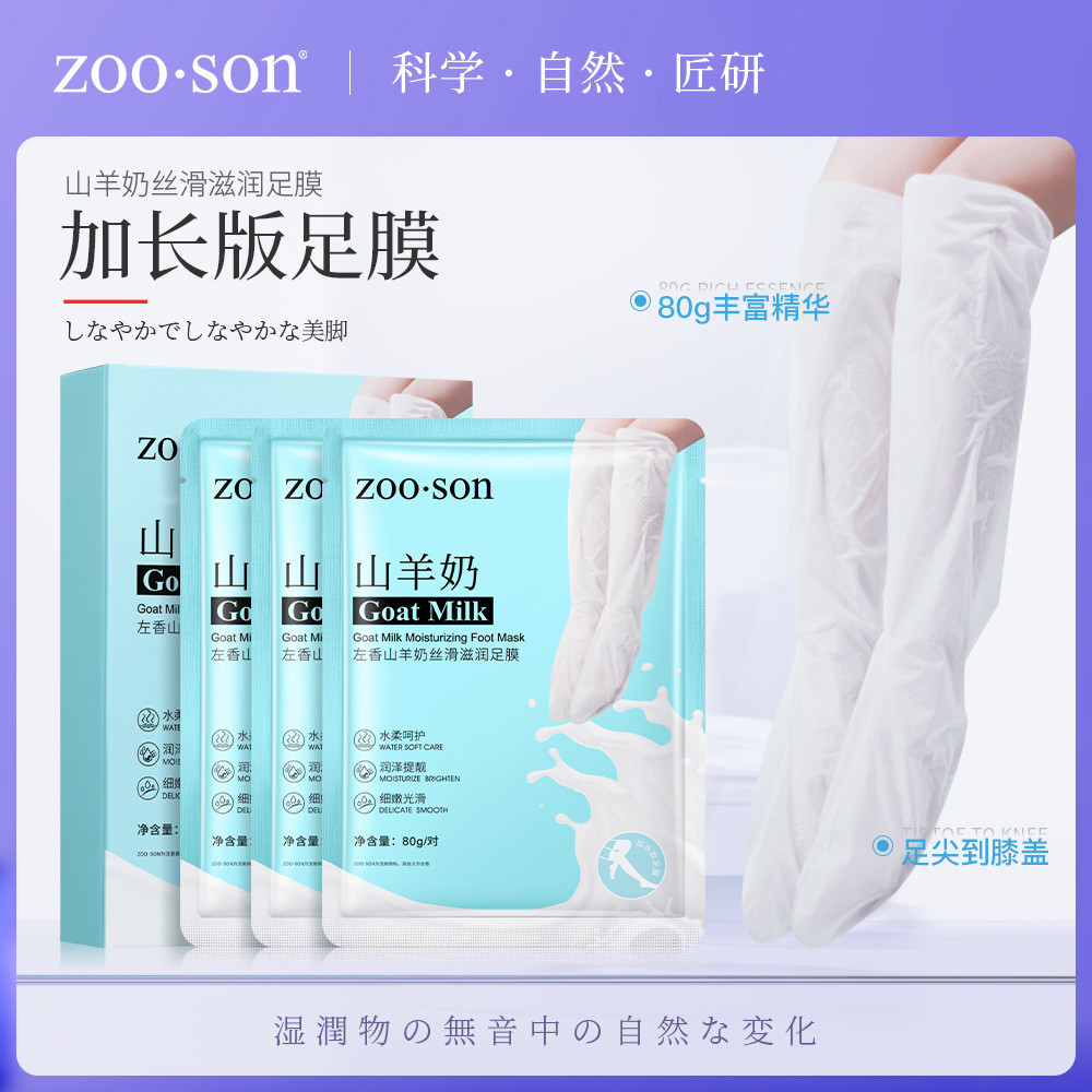 Zuoxiang Goat Milk Foot Mask Hand Mask Extended Moisturizing Foot Mask Foot Care Leg Mask Summer Pro