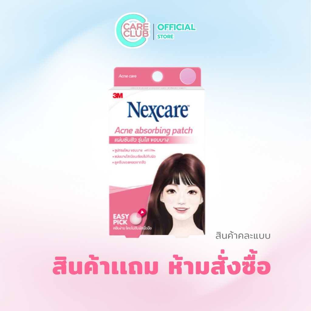 [สินค้าแถม ห้ามสั่งซื้อ]  เเผ่นเเปะสิว 3M (คละแบบ)