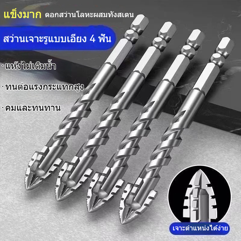ดอกสว่านคาร์ไบด์กระเบื้องเซรามิกการเจาะคอนกรีตเจาะดอกสว่านฟันเลื่อยสี่ใบมีดแบบใหม่