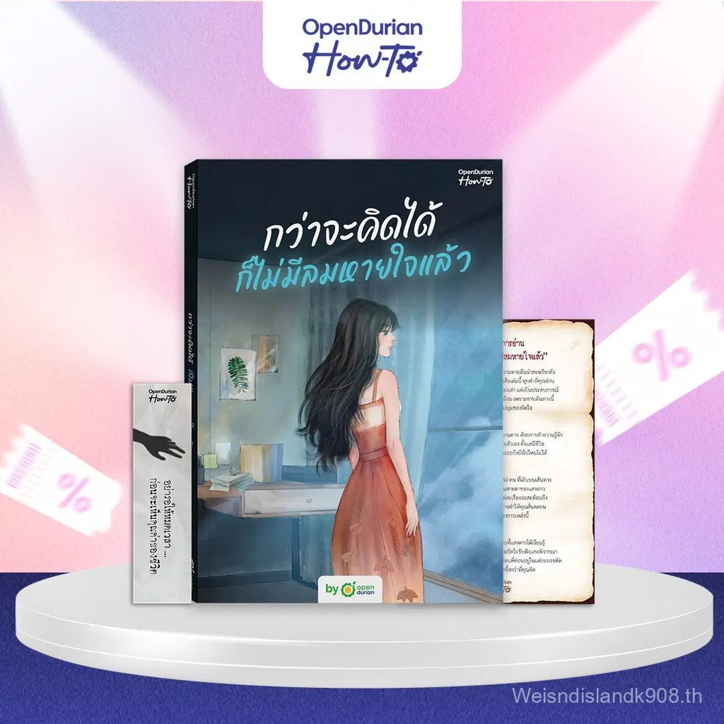 【Maybellis Mall】หนังสือ กว่าจะคิดได้ก็ไม่มีลมหายใจแล้ว (It Is Never Too Late to Love Yourself)