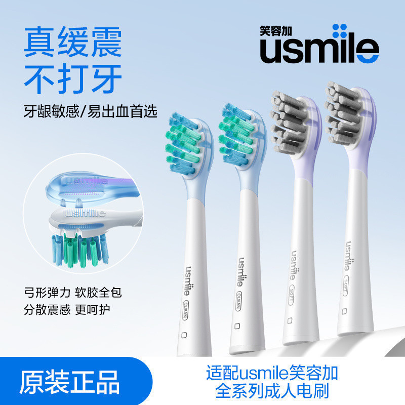[ห้างสรรพสินค้า Abalone] Smile Plus usmile หัวแปรงสีฟันแปรงสีฟันไฟฟ้าเปลี่ยนหัวแปรงกันกระแทกไม่ฟันหั