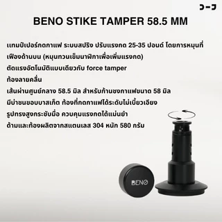 【จัดส่งด่วน】TAMPER 51/58MM แทปม์เปอร์กาแฟ ตั้งแรงกดได้ 25-35 ปอนด์ ท้องเรียบ เปลี่ยนท้องลายอื่น