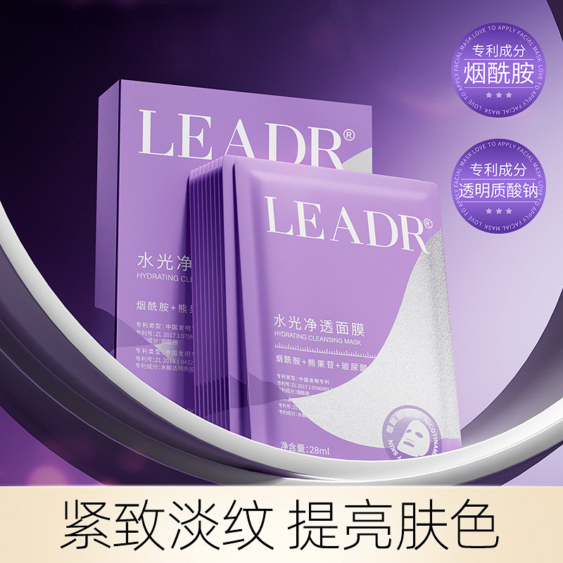 [คลังสินค้าพร้อม] LEADER Hydrating Purifying Mask Hydrating Moisturizing Cleansing Brightening Repai
