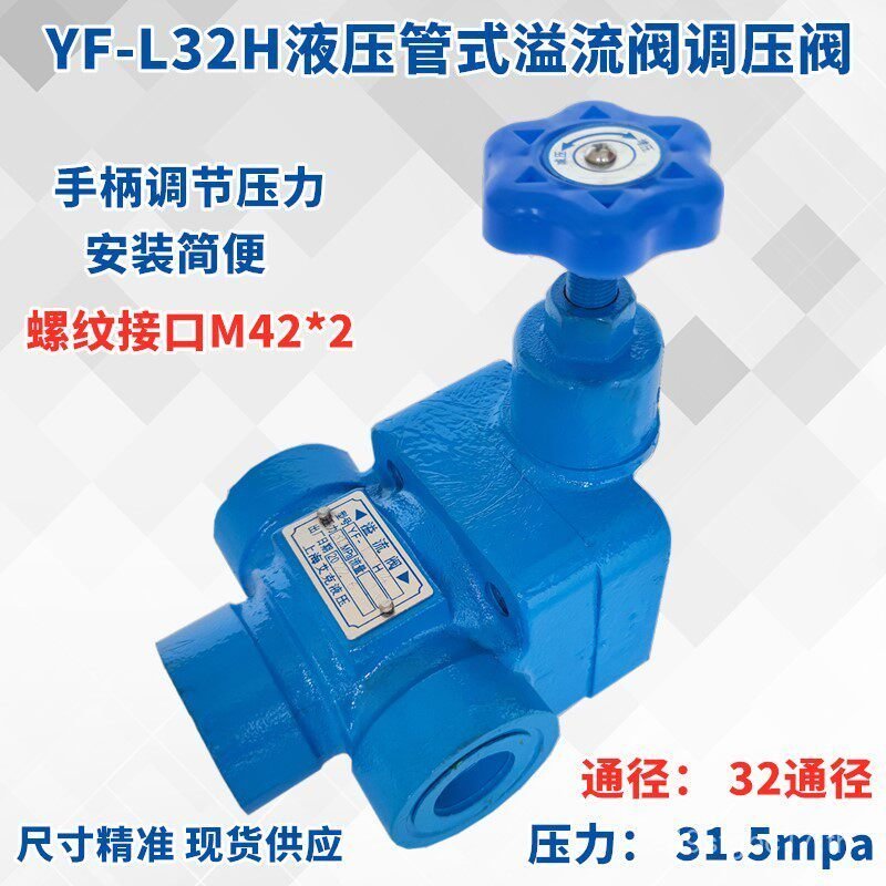 ไฮดรอลิก YF-L32H4-S ท่อล้นวาล์วความดันวาล์วหมุนเวียน YF-L32H1 10H3 Shanghai ประเภทวาล์วความดัน L20H2