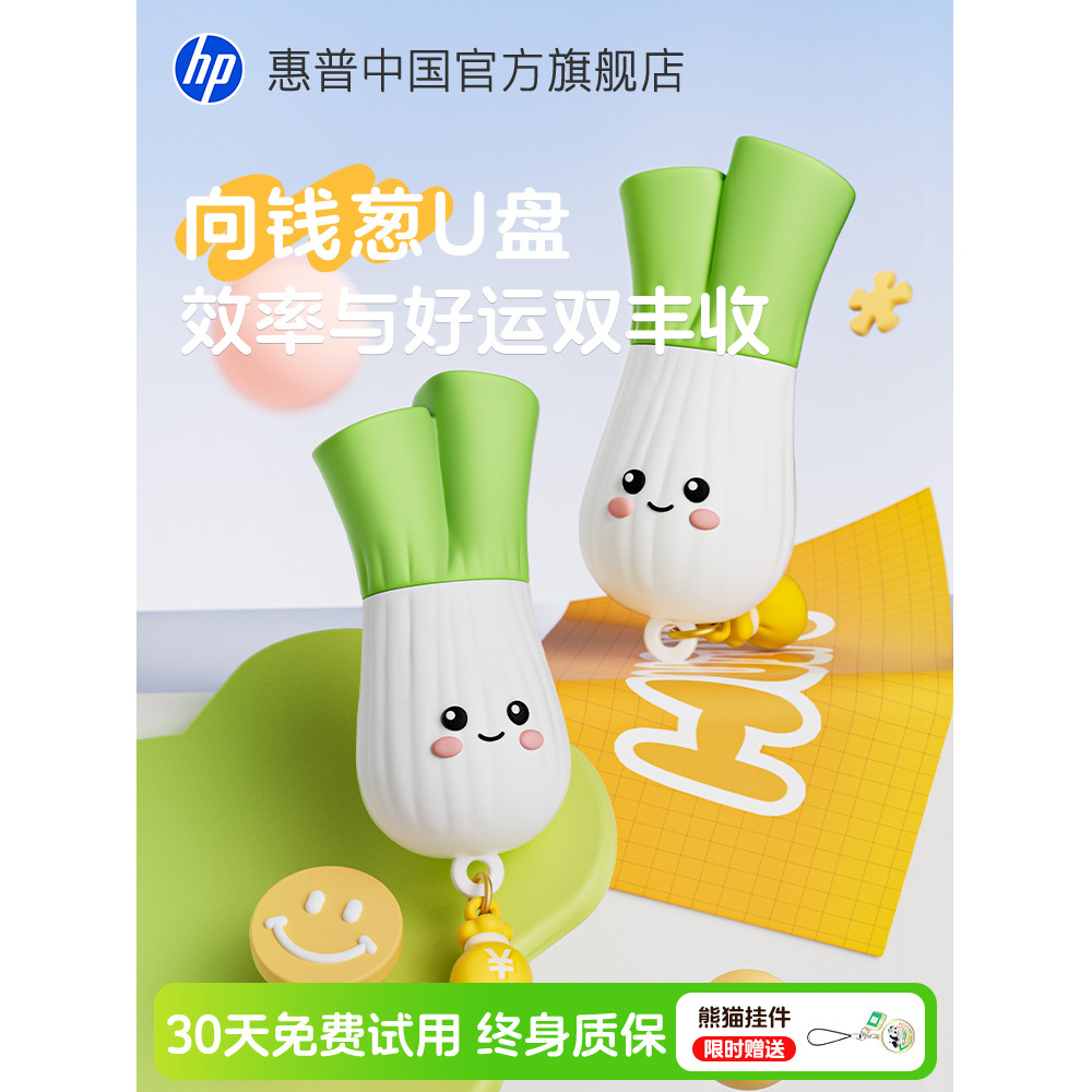 HP Official Flagship Store น่ารัก u Disk to Money Onion โทรศัพท์มือถือคอมพิวเตอร์ Dual-use Usb Disk 
