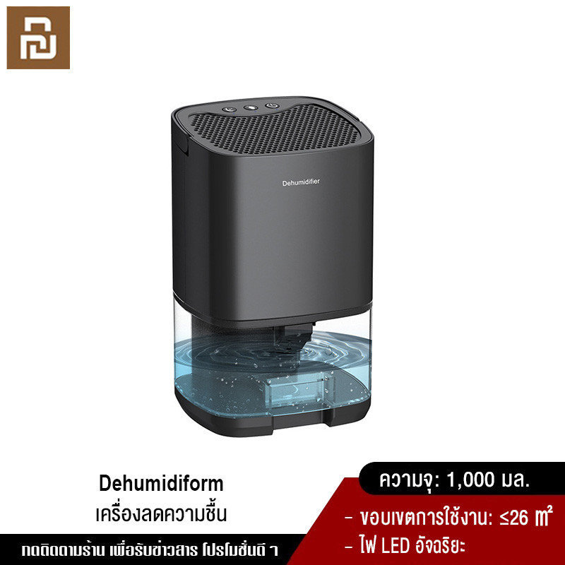 YouPin Official Store เครื่องลดความชื้นพร้อมระบบฟอกอากาศ ดูดซับความชื้น กําจัดเชื้อราและแบคทีเรีย ระ