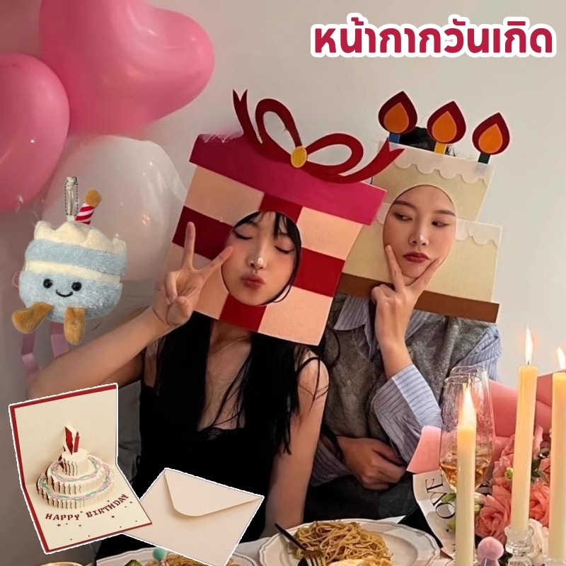 หน้ากากวันเกิด หน้ากากแฮปปี้เบิร์ดเดย์ ตกแต่งปาร์ตี้ พร็อพถ่ายรูป เหมาะสำหรับผู้ใหญ่/เด็ก Happy birthday