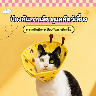 ปลอกคอกันเลีย S/M/L คอลล่าแมว คอลล่าสุนัข รอบคอ ป้องกันการเลียแผลนุ่มนิ่มใส่สบาย