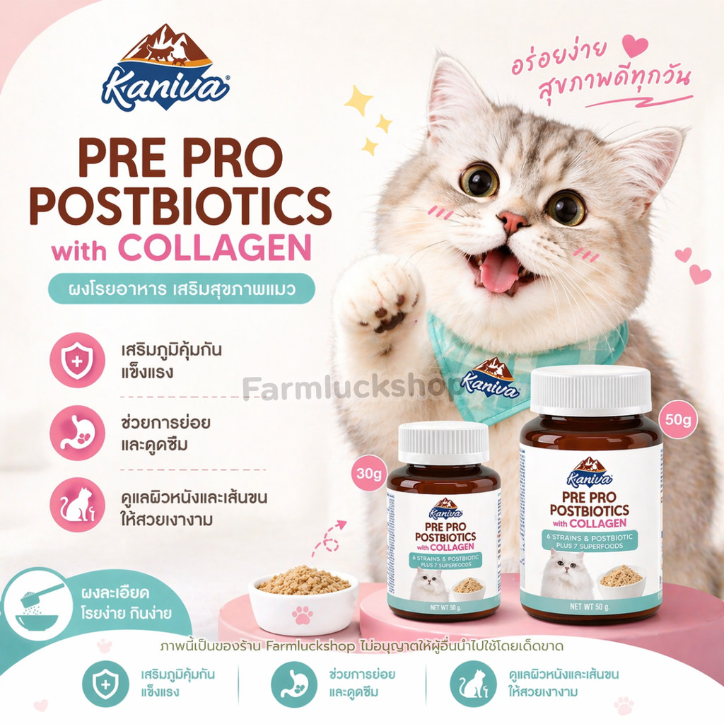 Kaniva 3P Biotics with Collagen อาหารเสริมรูปแบบผงโรยอาหาร สำหรับน้องหมาน้องแมว ดูแลความสมดุลในลำไส้