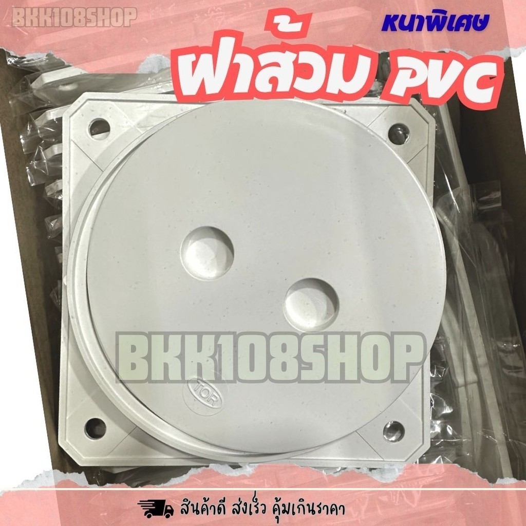 (12/24ชิ้น) ฝาส้วม ฝาท่อ PVC รุ่นหนา ฝาท่อ ฝาปิดท่อ ชนิดฝาเกลียว รุ่นหนา ขนาด 6 นิ้ว (15cm.)