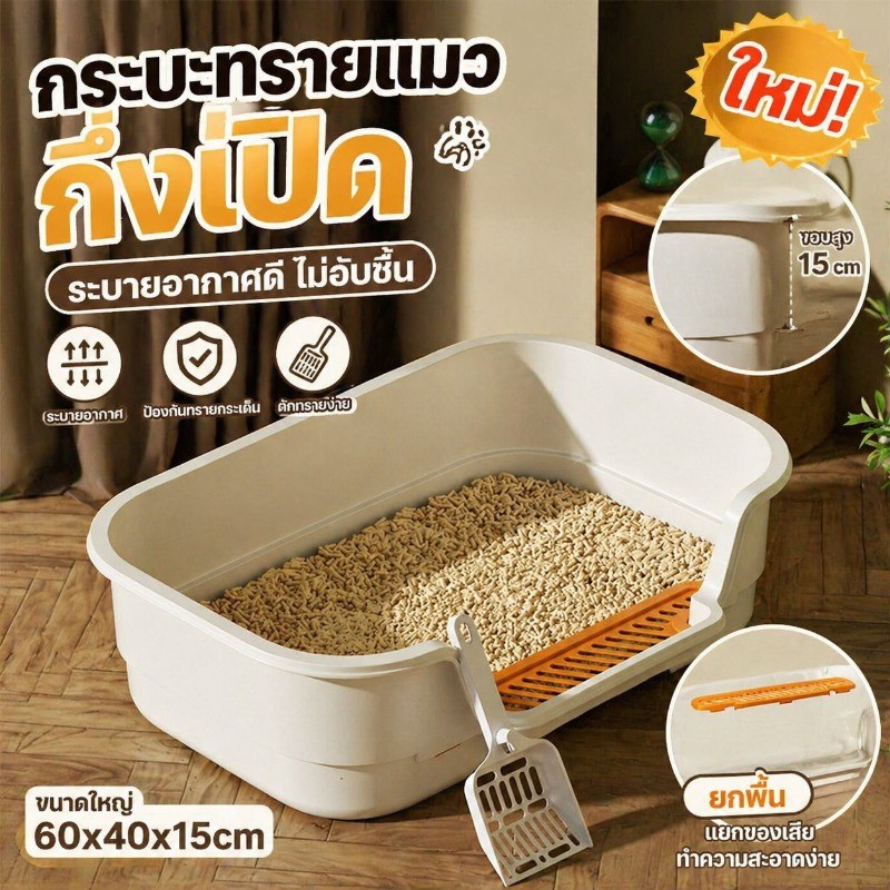 ห้องน้ำแมว แบบปิด กระบะทรายแมว ขนาดใหญ่ ขอบสูง ป้องกันทรายกระเด็น โปร่ง ยกพื้น แยกของเสีย ฟรี  ที่ตักทรายแมว