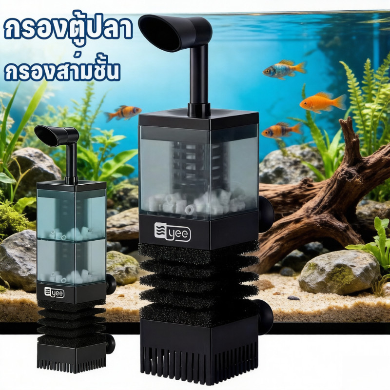 🐠ปั๊มกรองน้ำตู้ปลา 3ฟังก์ชันในเครื่องเดียว ใช้กับตู้เล็ก ดูแลง่าย ไม่ต้องซื้อหลายชิ้น เงียบ ปลาสบาย