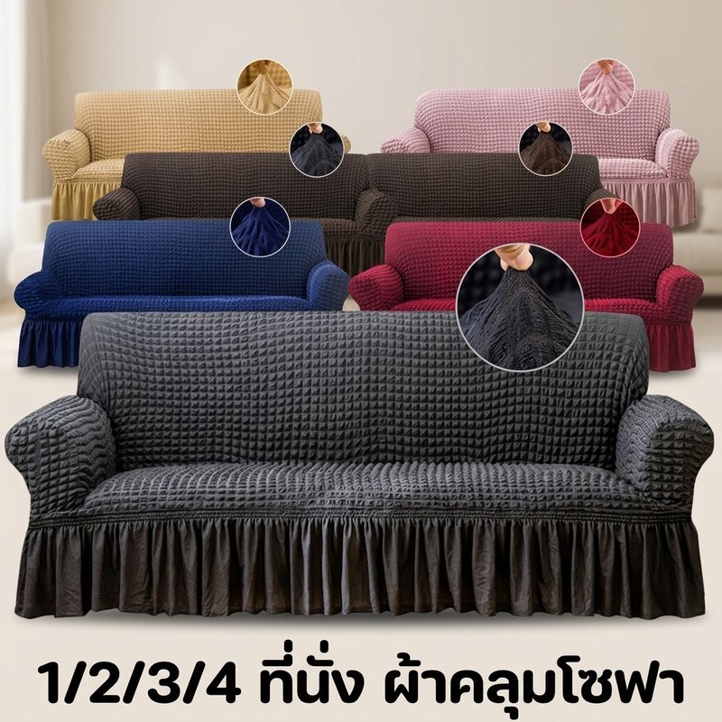 โซฟายืด Seersucker Slipcover โซฟา Protector สัตว์เลี้ยงผมฝุ่น Home Office