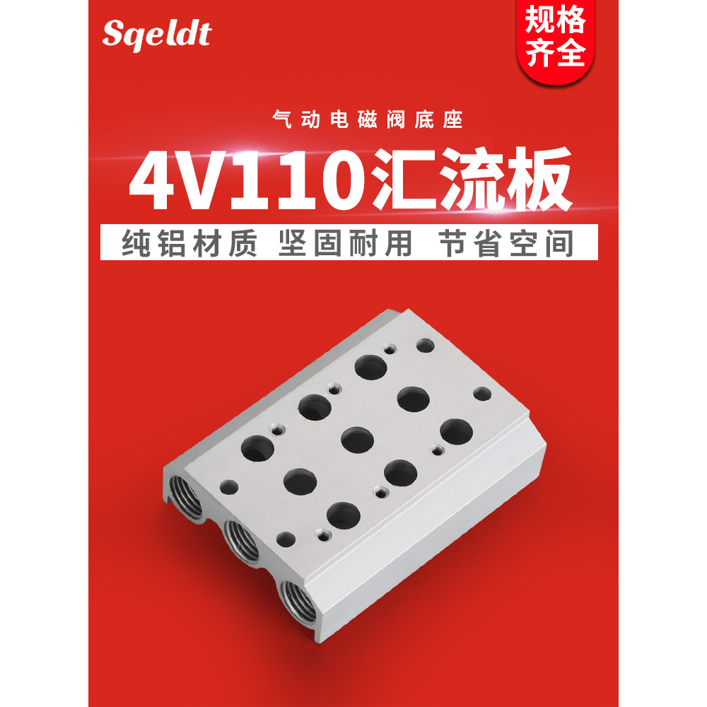 นิวเมติกโซลินอยด์วาล์วฐาน 4V110-06 Flow Board 100M2F3F4F5F6F7F8F9F10-Bit วาล์วชุดนิวเมติกไอเสีย