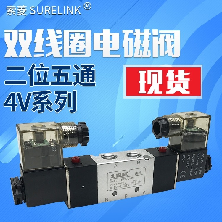 นิวเมติกวาล์วควบคุมโซลินอยด์ 4V220-08 DC24V คอยล์คู่ 4V320-10/4V420-15 สําหรับ Yadeke