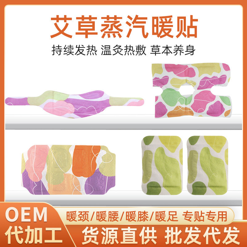 Steam Warmer Steam Warmer 26.4.27 Patch อุ่นเท้าอุ่น Self-เอว Moxibustion คอเข่า Patch Steam Warmer 